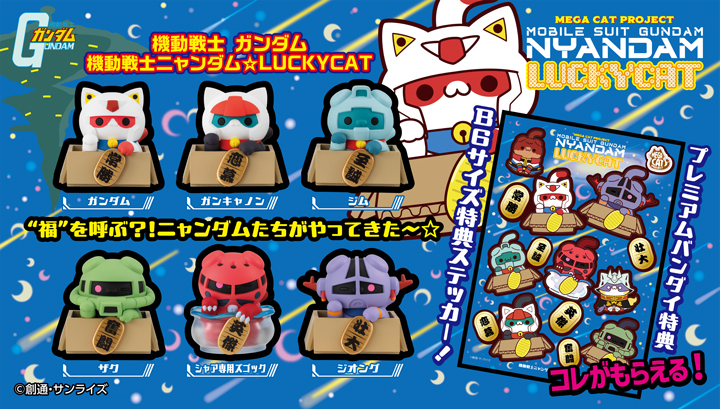 MEGA CAT PROJECT MOBILE SUIT GUNDAM NYANDAM ☆LUCKYCAT set 【with gift】