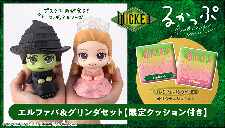 Lookup WICKED Elphaba & Glinda set【with gift】