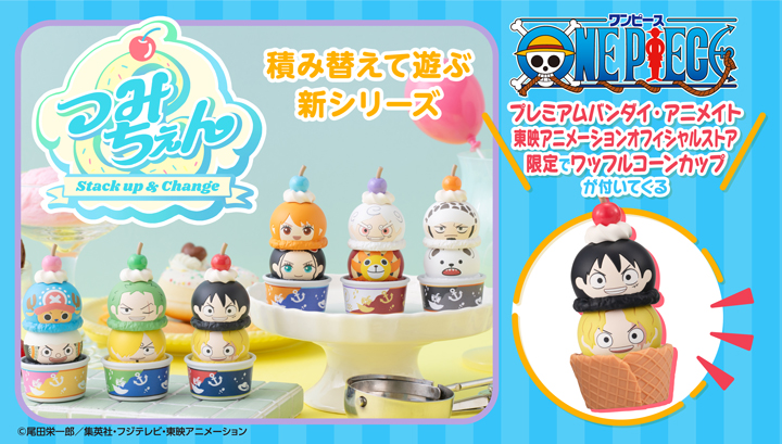 Tsumichen Stack up & Change ONE PIECE set【with gift】