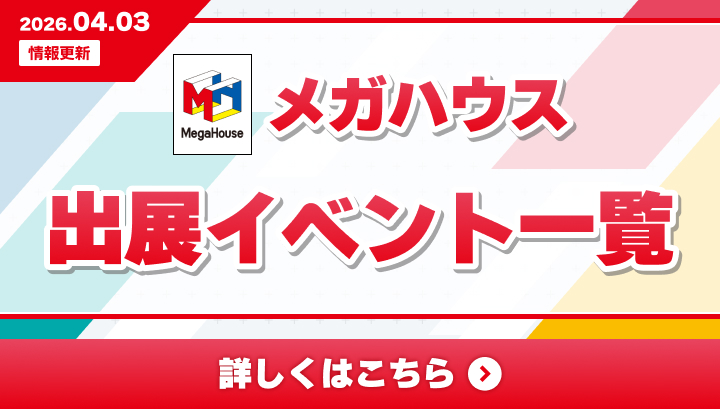 Mega House展覽活動列表頁面