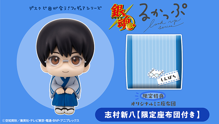 Lookup Gintama Shimpachi Shimura【with gift】