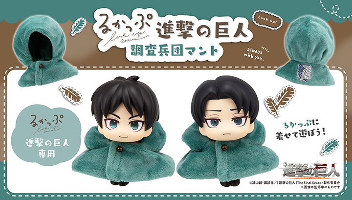 Lookup進擊的巨人的巨人》披風