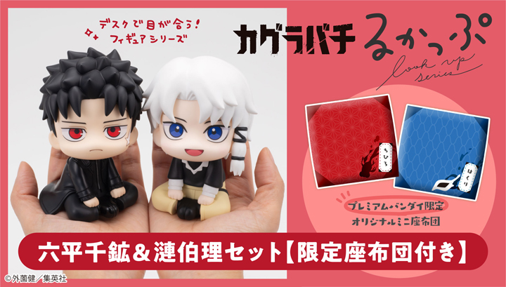 Lookup冠神樂 Bachi Rokuhira Chikou & Sazanami Hakuri 套裝 [附限量版靠墊]