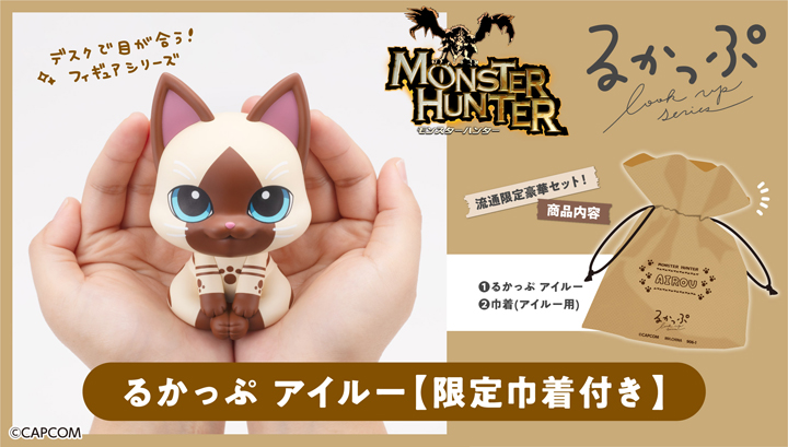 Lookup魔物獵人艾露【附贈限量版束袋】