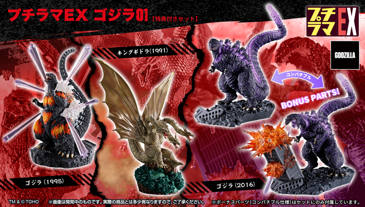 PetitramaEX哥吉拉 01 [with gift]