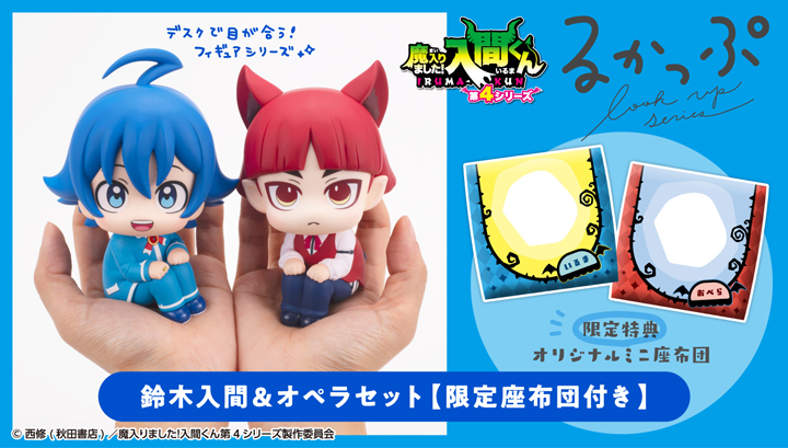 Lookup Welcome to Demon School! Iruma-kun Iruma Suzuki &歌劇set【with gift】