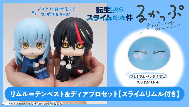 るかっぷ 転生したらスライムだった件 リムル=テンペスト＆ディアブロセット【スライムリムル付き】