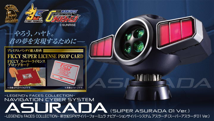 ~LEGEND's FACES COLLECTION~  新世紀GPXサイバーフォーミュラ  ナビゲーションサイバーシステム アスラーダ(スーパーアスラーダ01Ver.)【限定特典付き】