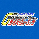 Cyber Formula 特別專題頁面已更新！新增了「第 5 卷（TV 系列）」和「Experion Z/A-8」的相關資訊！