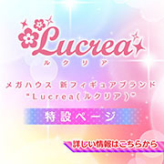Lucrea Lucrea專屬頁面已更新！
