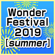 我們已添加了有關 2019 年夏季 Wonder Festival活動銷售和展覽的資訊！