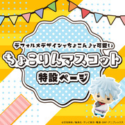 Chokorin Mascot特輯頁面已更新！ 「陣容」已更新！
