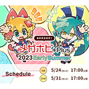 MegaHouse的新品將在線上活動中亮相！ MegaHobby Plus 2023 初夏展會正式拉開序幕！ ！