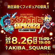 Megahobi EXPO2023特設頁面更新!公開參展廠商!