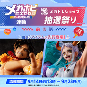 MEGATREA SHOP已開始接受抽籤販售申請！ （截止至9月28日）