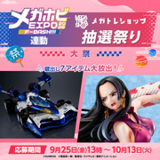 MEGATREA SHOP已開始接受抽籤販售申請！ （截止至 10 月 13 日）