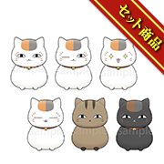 マスコット 夏目友人帳 セット