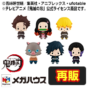マスコット 鬼滅の刃 セット 【再販】