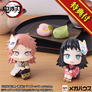 鬼滅の刃 錆兎&真菰 セット 【限定特典 座布団付き】