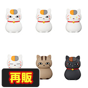 マスコット 夏目友人帳【再販】