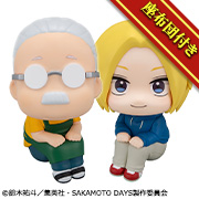 SAKAMOTO DAYS 坂本太郎＆朝倉シン 【限定座布団付き】