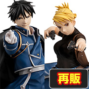 鋼の錬金術師 FULLMETAL ALCHEMIST ロイ・マスタング＆リザ・ホークアイセット【再販】
