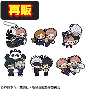 バディコレ  呪術廻戦【再販】