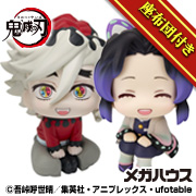 鬼滅の刃 胡蝶しのぶ にっこりver.＆童磨 セット【限定座布団付き】