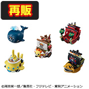 シリーズ ワンピース グランドラインコレクションVol.2【再販】