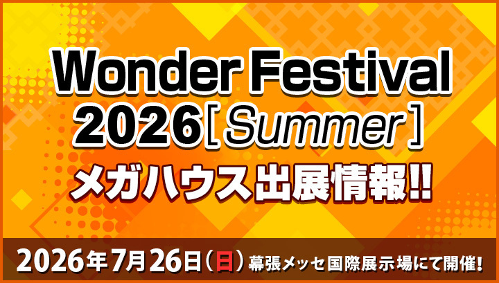 Wonder Festival 2026 [夏]