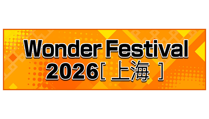2026上海