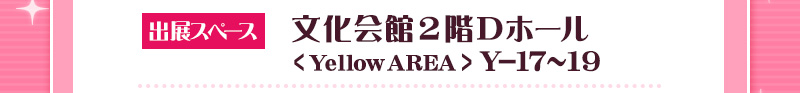 文化會館2樓D廳Y-17~19
