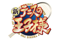 The New Prince of Tennis第一卷