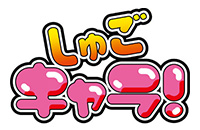 TV Anime《Shugo Chara!》