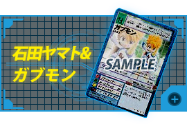 Ishida Yamato&Gabumon(Repeat)