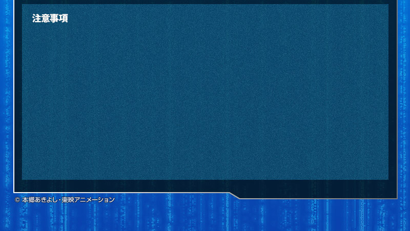 註意事項