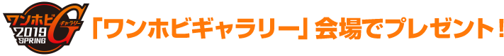 “寰宇一家畫廊”會場禮品!