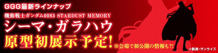 GGG展示信息