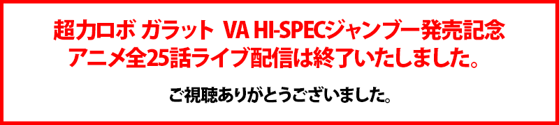 終了致しました