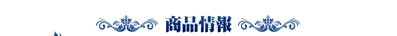 商品情報