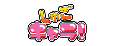 SUGO角色!