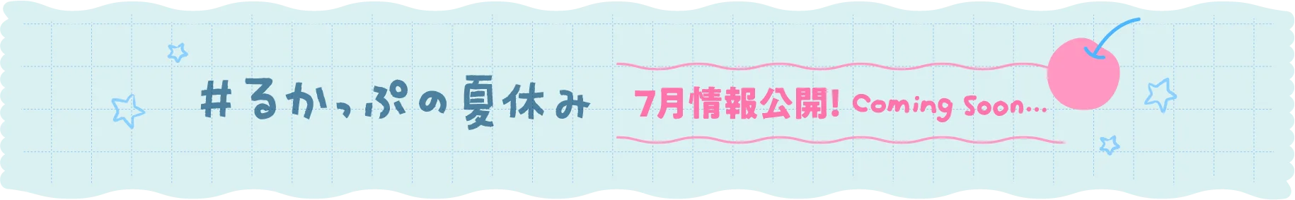 # Lookup暑假Jul.活動資訊公開！ ~敬請期待~