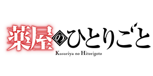 The Apothecary's Diaries