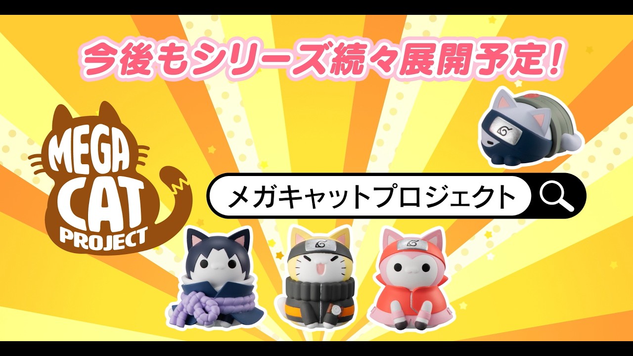 MEGA CAT PROJECT NARUTO Tokotoko Nyaruto！ Naruto Uzumaki