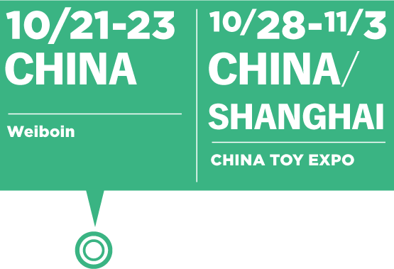 10/21-23　CHINA：Weiboin／10/28-11/3　CHINA/SHANGHAI：CHINA TOY EXPO