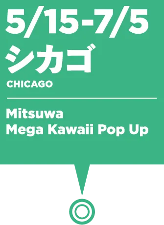 5/15至7/5芝加哥:Mitsuwa Mega Kawaii Pop Up