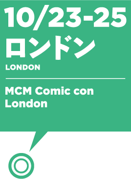 10/23-25倫敦:MCM漫畫倫敦