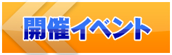 活動