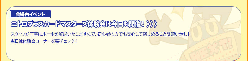 <場活動> Nitro Plus Card Masters 體驗活動將再次舉辦！
