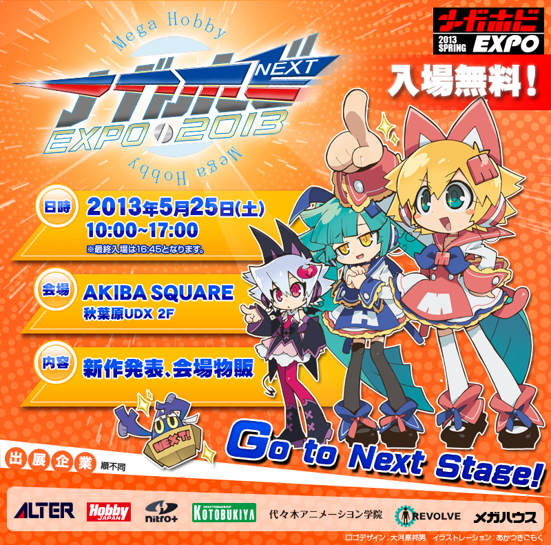 Megahobi EXPO2013